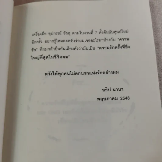 เพราะรัก - อธิป นานา รูปที่ 15