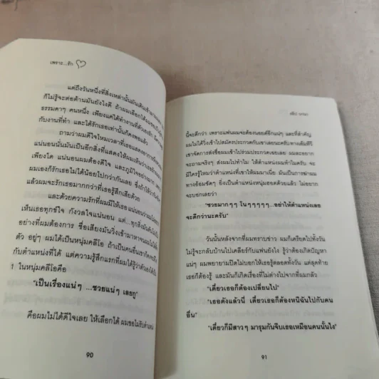 เพราะรัก - อธิป นานา รูปที่ 17