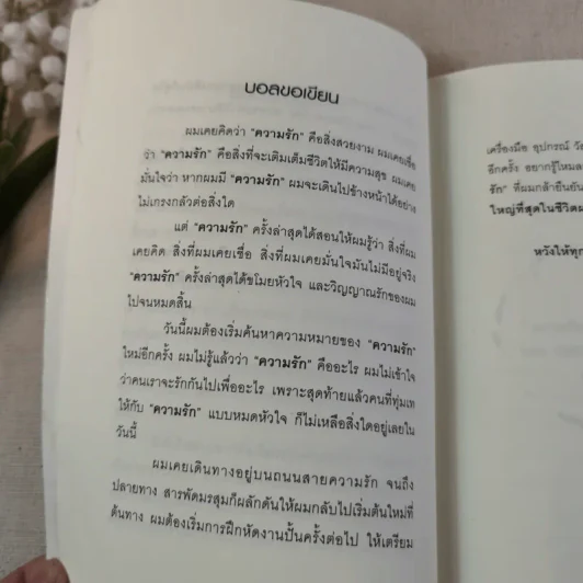 เพราะรัก - อธิป นานา รูปที่ 14