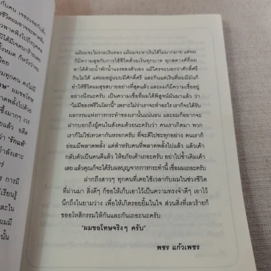 เขาหาว่าผมเป็นแมงดา - พชร แก้วเพชร รูปที่ 12