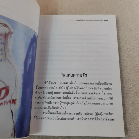 รวมมิตรแต้พานิช - โน๊ต อุดม แต้พานิช รูปที่ 10