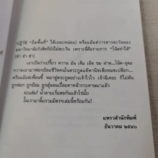 รวมมิตรแต้พานิช - โน๊ต อุดม แต้พานิช รูปที่ 9