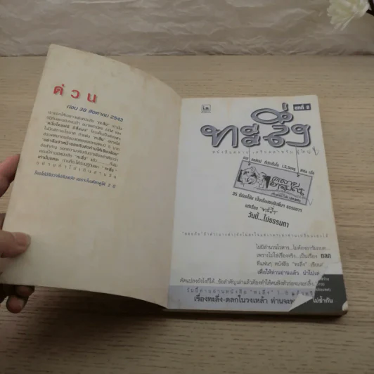 ทะลึ่ง ยกที่ 8 หนังสือคลายเครียดสำหรับผู้ใหญ่ รูปที่ 4