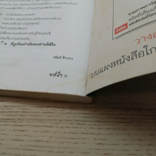 ทะลึ่ง ยกที่ 8 หนังสือคลายเครียดสำหรับผู้ใหญ่ รูปที่ 15