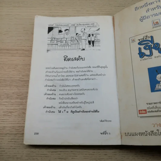 ทะลึ่ง ยกที่ 8 หนังสือคลายเครียดสำหรับผู้ใหญ่ รูปที่ 14