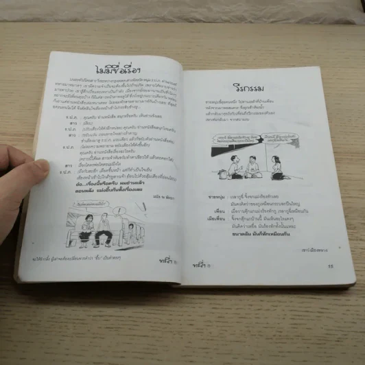 ทะลึ่ง ยกที่ 8 หนังสือคลายเครียดสำหรับผู้ใหญ่ รูปที่ 12