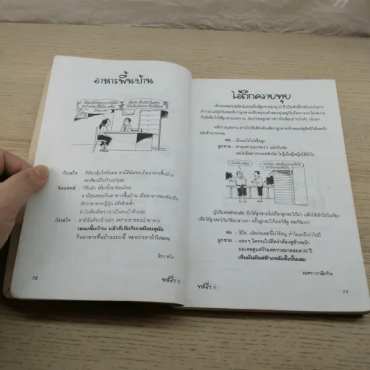ทะลึ่ง ยกที่ 8 หนังสือคลายเครียดสำหรับผู้ใหญ่ รูปที่ 13