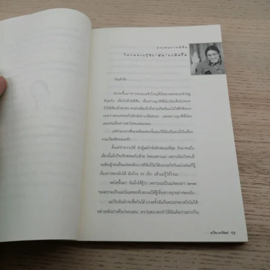 จากกระดานสู่กระดาษ - อ.ปิง ดาว้องก์ รูปที่ 10