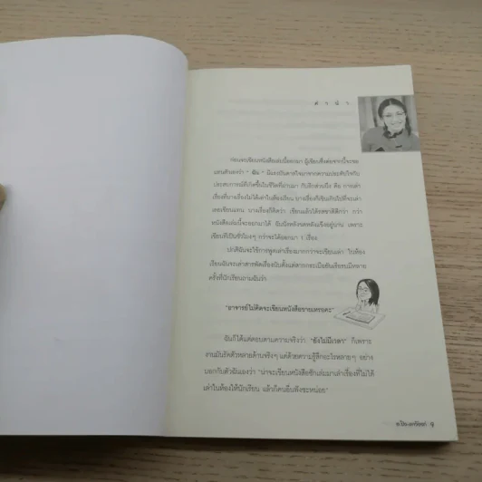 จากกระดานสู่กระดาษ - อ.ปิง ดาว้องก์ รูปที่ 8
