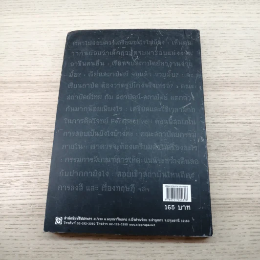 คำถามยอดฮิต ความถนัดทางสถาปัตยกรรม - นันทวัชร์ ชัยมโนนาถ รูปที่ 10