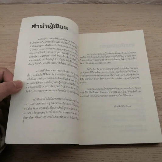 คำถามยอดฮิต ความถนัดทางสถาปัตยกรรม - นันทวัชร์ ชัยมโนนาถ รูปที่ 6