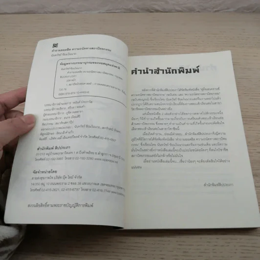 คำถามยอดฮิต ความถนัดทางสถาปัตยกรรม - นันทวัชร์ ชัยมโนนาถ รูปที่ 5