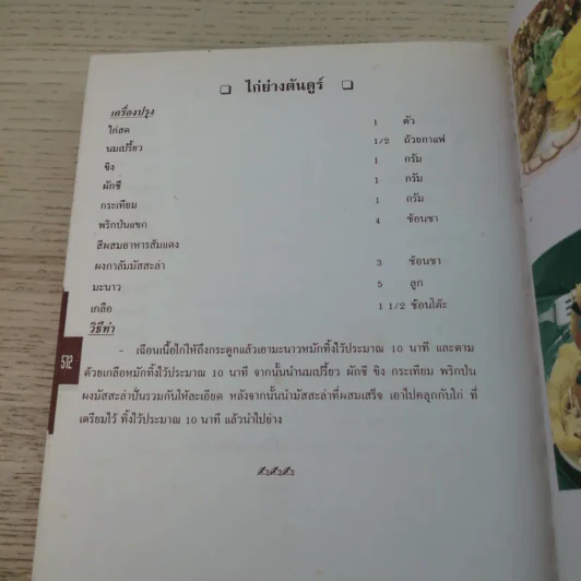 ที่ระลึก งานพระราชทานเพลิงศพ นายประเทือง ประทีปะเสน รูปที่ 23