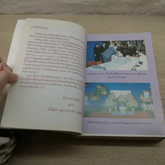 ที่ระลึก งานพระราชทานเพลิงศพ นายประเทือง ประทีปะเสน รูปที่ 11