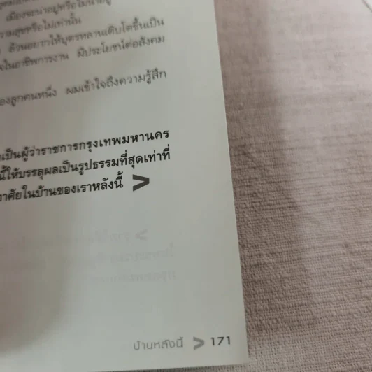 บันทึกผู้ว่าฯ อภิรักษ์ โกษะโยธิน - วงศพัฒน์ รูปที่ 13
