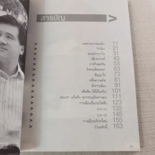 บันทึกผู้ว่าฯ อภิรักษ์ โกษะโยธิน - วงศพัฒน์ รูปที่ 10