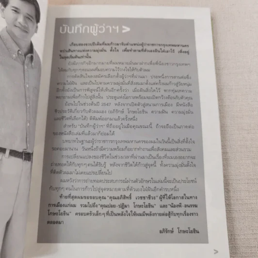 บันทึกผู้ว่าฯ อภิรักษ์ โกษะโยธิน - วงศพัฒน์ รูปที่ 9