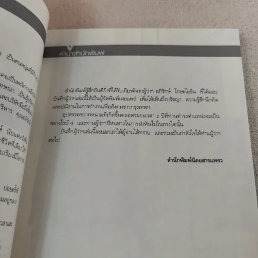 บันทึกผู้ว่าฯ อภิรักษ์ โกษะโยธิน - วงศพัฒน์ รูปที่ 8