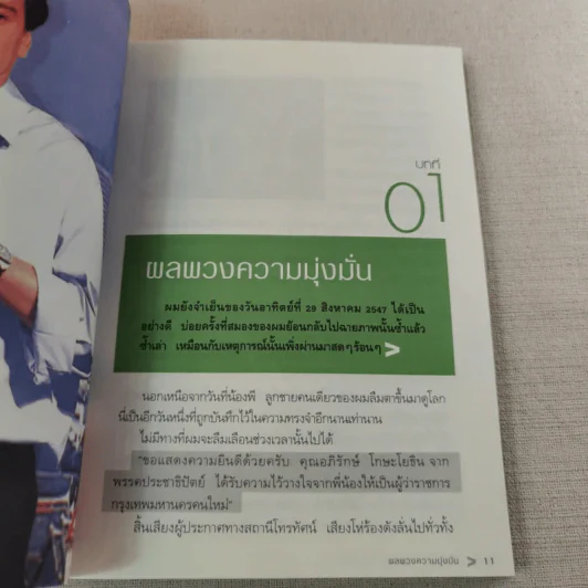 บันทึกผู้ว่าฯ อภิรักษ์ โกษะโยธิน - วงศพัฒน์ รูปที่ 11