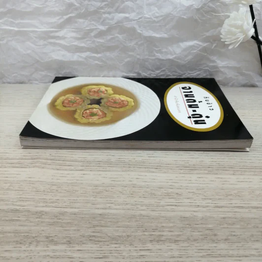 กับข้าวจานต้ม-ตุ๋น - สำนักพิมพ์แสงแดด รูปที่ 3
