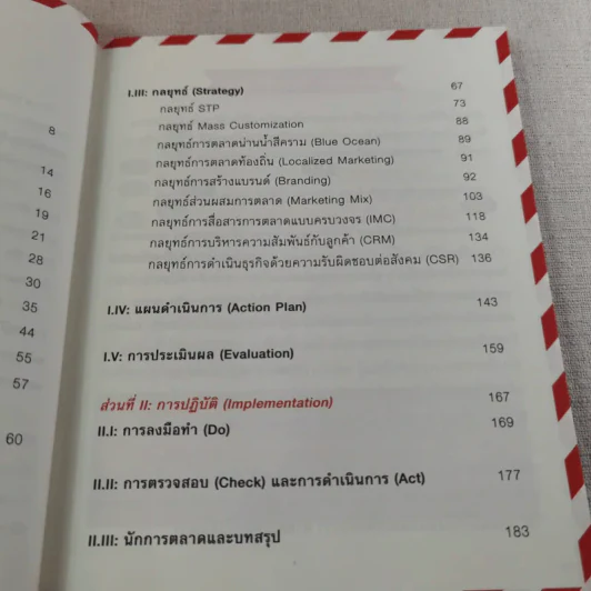 Marketing for work งานตลาด จากการวางแผน สู่การปฏิบัติ รูปที่ 11