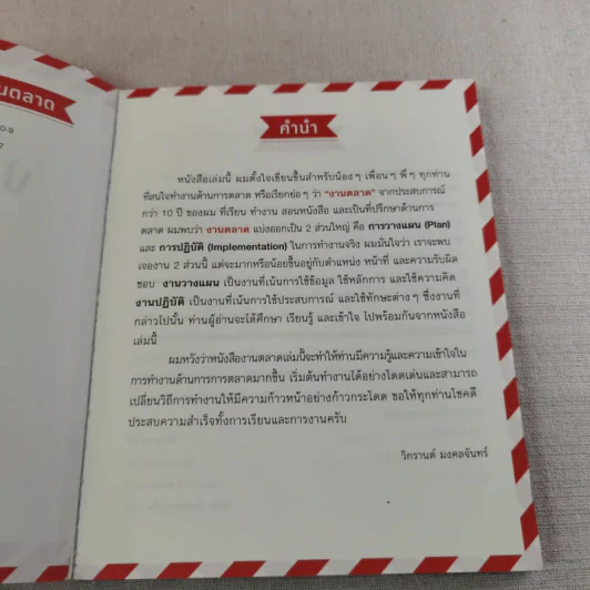 Marketing for work งานตลาด จากการวางแผน สู่การปฏิบัติ รูปที่ 8