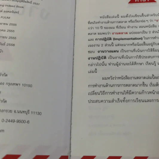 Marketing for work งานตลาด จากการวางแผน สู่การปฏิบัติ รูปที่ 9