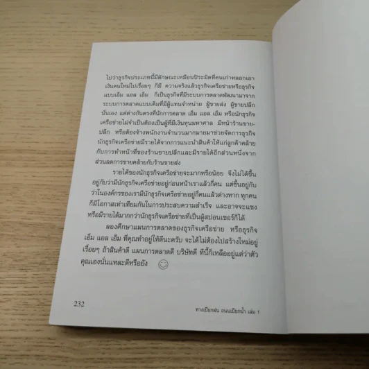 ทางเปียกฝน ถนนเปียกน้ำ เล่ม 1 - พิบูลย์ ดิษฐอุดม รูปที่ 13