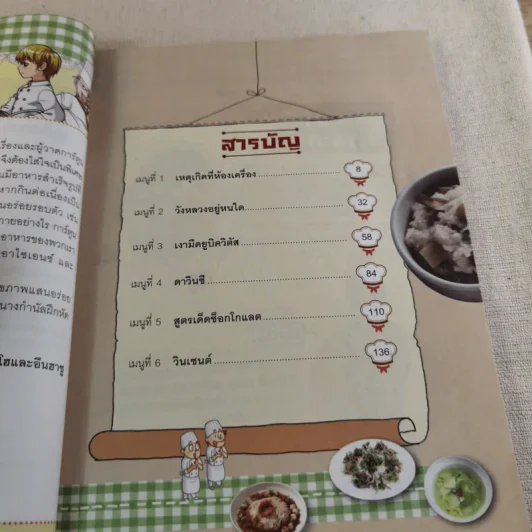 สตาร์เชฟ กุ๊กสาวข้ามเวลา คลีนฟู้ดปะทะฟาสต์ฟู้ด 1 รูปที่ 11