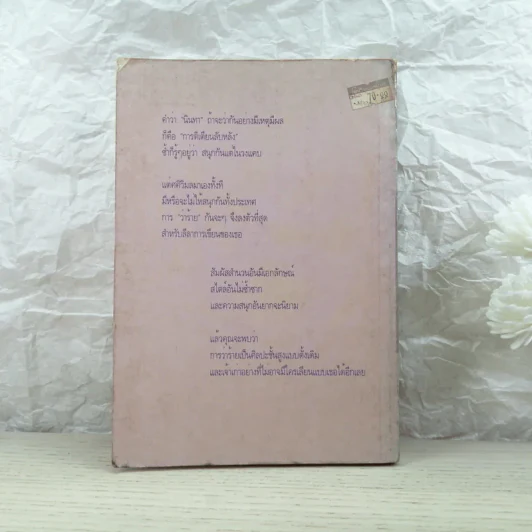 ศศิวิมลว่าร้าย - ศศิวิมล รูปที่ 10