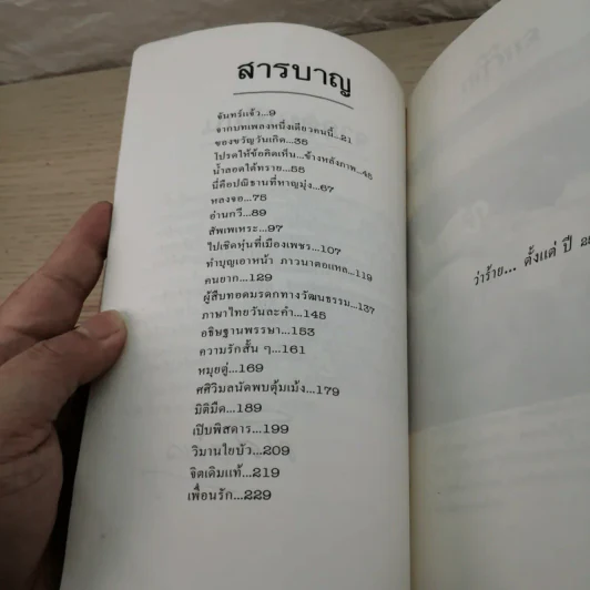 ศศิวิมลว่าร้าย - ศศิวิมล รูปที่ 6