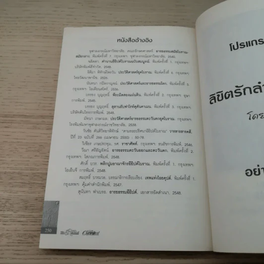 ลิขิตรักลำน้ำไนล์ 2 เล่มจบ - มัลลิกา รูปที่ 15