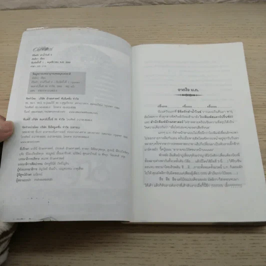 ลิขิตรักลำน้ำไนล์ 2 เล่มจบ - มัลลิกา รูปที่ 7