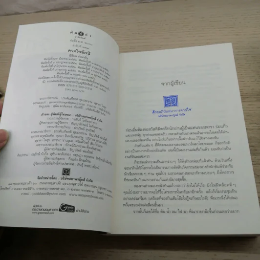 นิยายชุด บ้านไร่ปลายฝัน 4 เล่ม ได้แก่ ธาราหิมาลัย, ดวงใจอัคนี, ปฐพีเล่ห์รัก, วายุภัคมนตรา รูปที่ 12