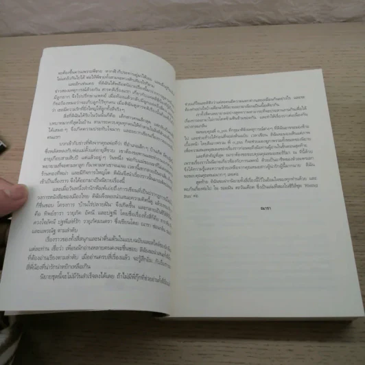 นิยายชุด บ้านไร่ปลายฝัน 4 เล่ม ได้แก่ ธาราหิมาลัย, ดวงใจอัคนี, ปฐพีเล่ห์รัก, วายุภัคมนตรา รูปที่ 8