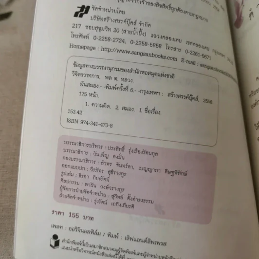 มันสมอง - พลตรี หลวงวิจิตรวาทการ รูปที่ 7