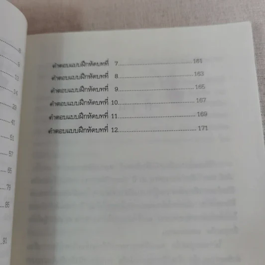 มันสมอง - พลตรี หลวงวิจิตรวาทการ รูปที่ 12
