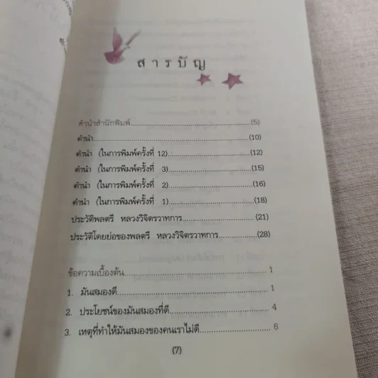 มันสมอง - พลตรี หลวงวิจิตรวาทการ รูปที่ 10