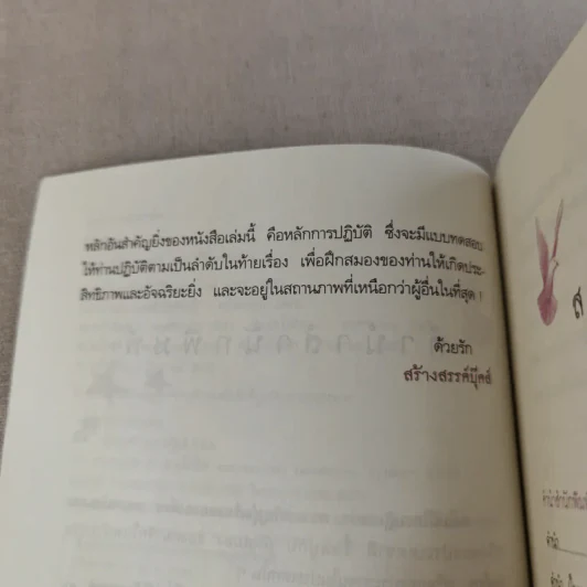มันสมอง - พลตรี หลวงวิจิตรวาทการ รูปที่ 9