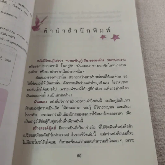 มันสมอง - พลตรี หลวงวิจิตรวาทการ รูปที่ 8