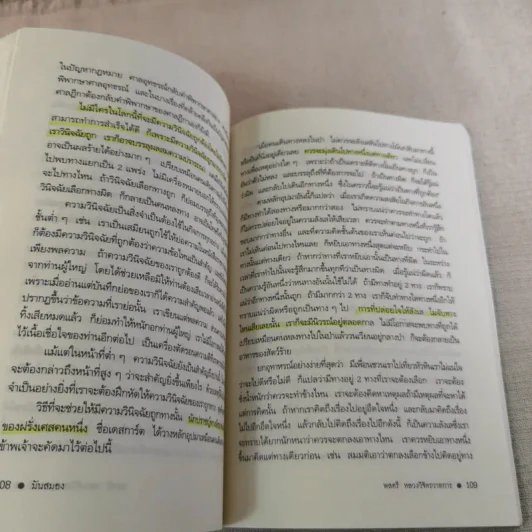 มันสมอง - พลตรี หลวงวิจิตรวาทการ รูปที่ 17