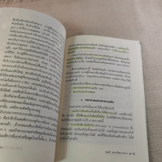 มันสมอง - พลตรี หลวงวิจิตรวาทการ รูปที่ 16
