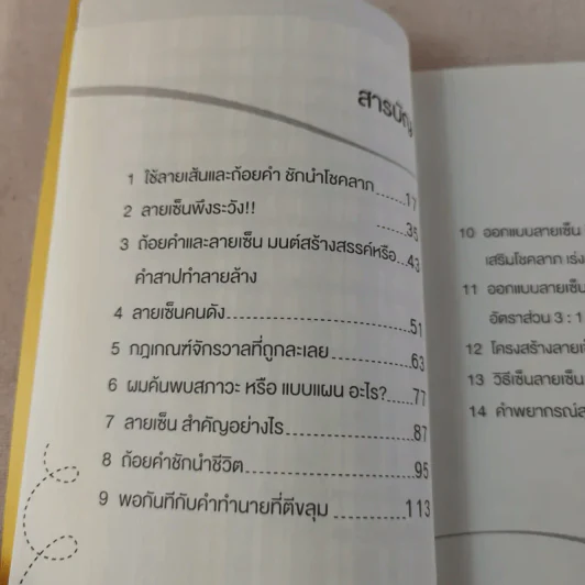 ลายเซ็น - ดร.วิศิษฐ์ ศรีพิบูลย์ รูปที่ 12