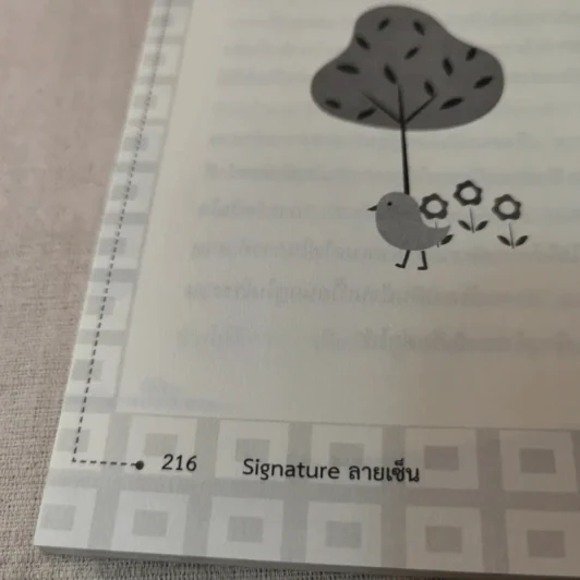 ลายเซ็น - ดร.วิศิษฐ์ ศรีพิบูลย์ รูปที่ 17
