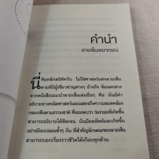 ลายเซ็น - ดร.วิศิษฐ์ ศรีพิบูลย์ รูปที่ 8