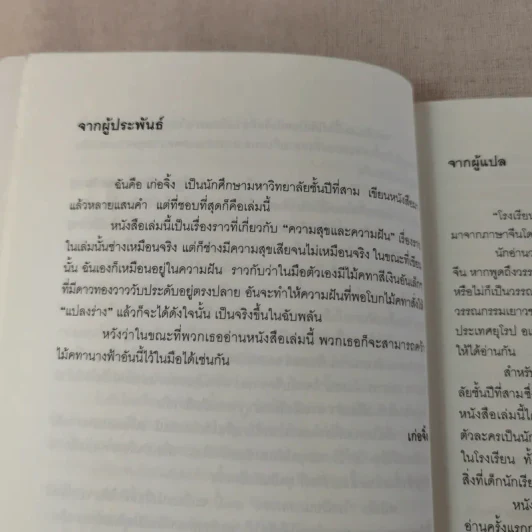 โรงเรียนเวทมนตร์ (มูลนิธิดำรงชัยธรรม) รูปที่ 10