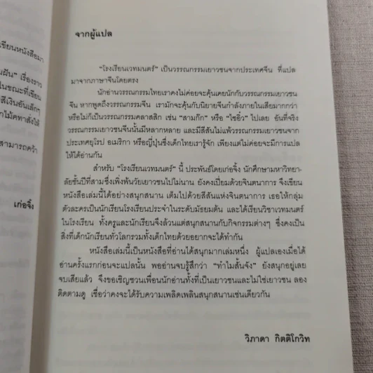 โรงเรียนเวทมนตร์ (มูลนิธิดำรงชัยธรรม) รูปที่ 11
