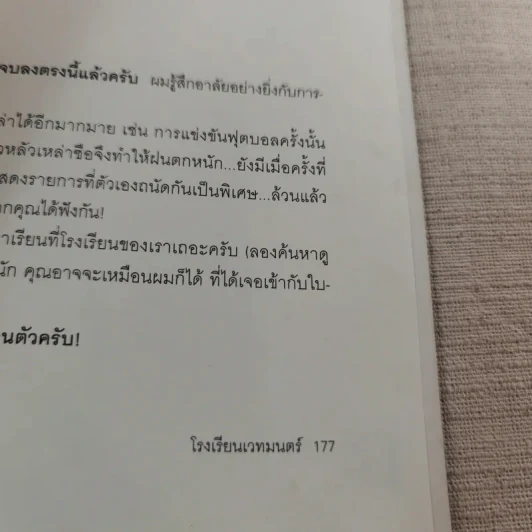 โรงเรียนเวทมนตร์ (มูลนิธิดำรงชัยธรรม) รูปที่ 13