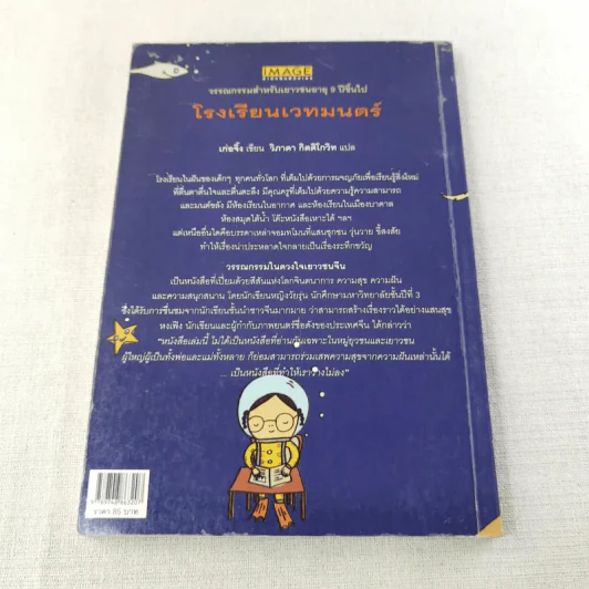 โรงเรียนเวทมนตร์ (มูลนิธิดำรงชัยธรรม) รูปที่ 2