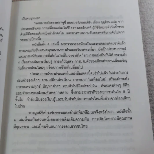 โรงเรียนเวทมนตร์ (มูลนิธิดำรงชัยธรรม) รูปที่ 9